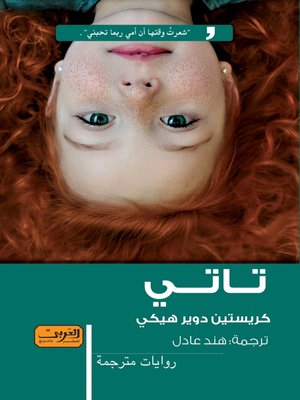 cover image of تاتي